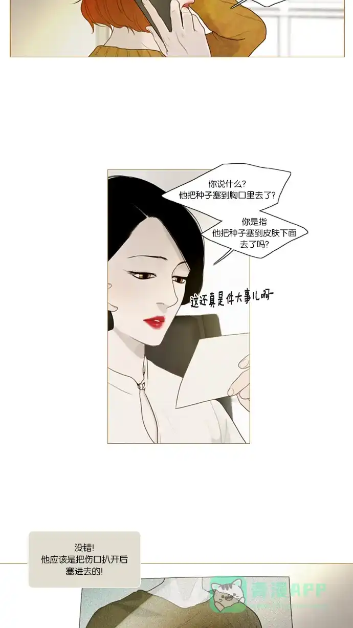 《冬之森》第36话 第8页