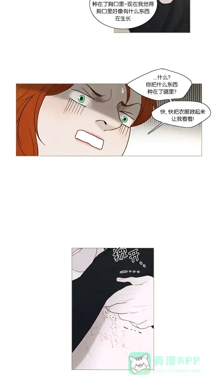 《冬之森》第36话 第4页