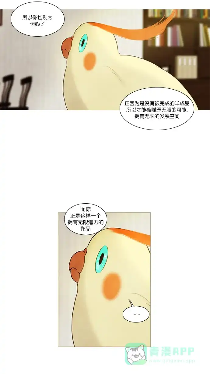 《冬之森》第37话 第32页
