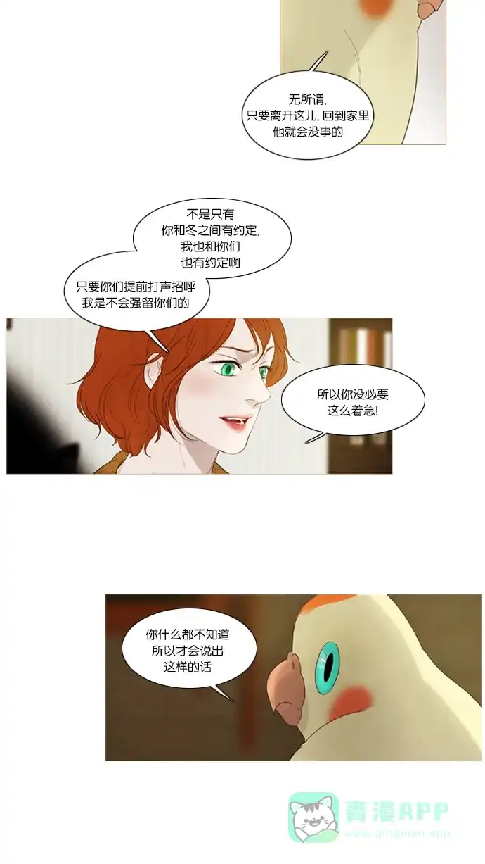 《冬之森》第37话 第13页