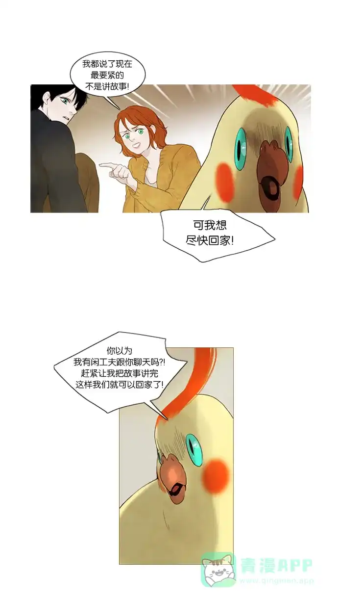 《冬之森》第37话 第11页