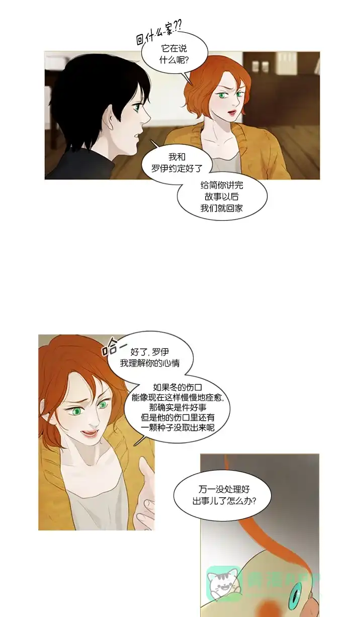 《冬之森》第37话 第12页
