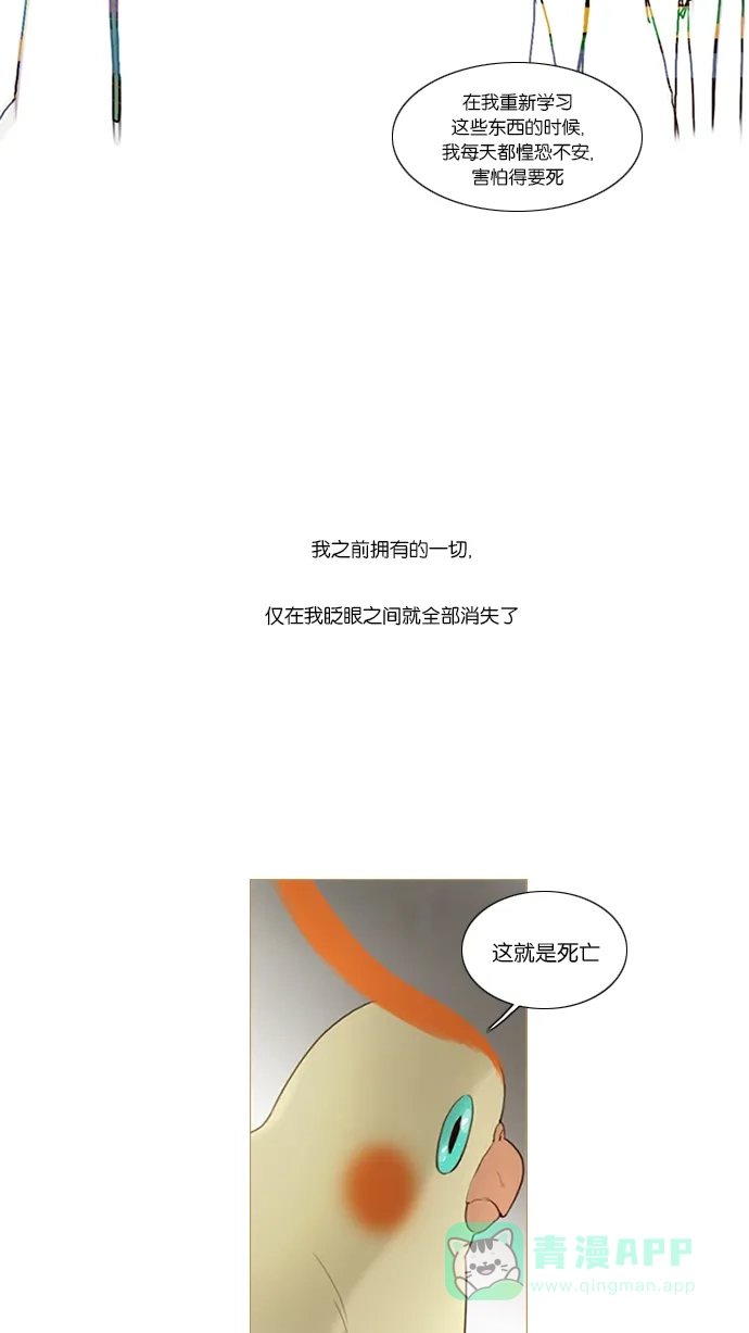 《冬之森》第37话 第24页
