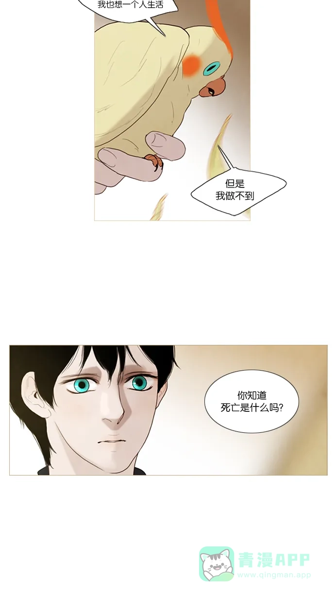 《冬之森》第37话 第21页