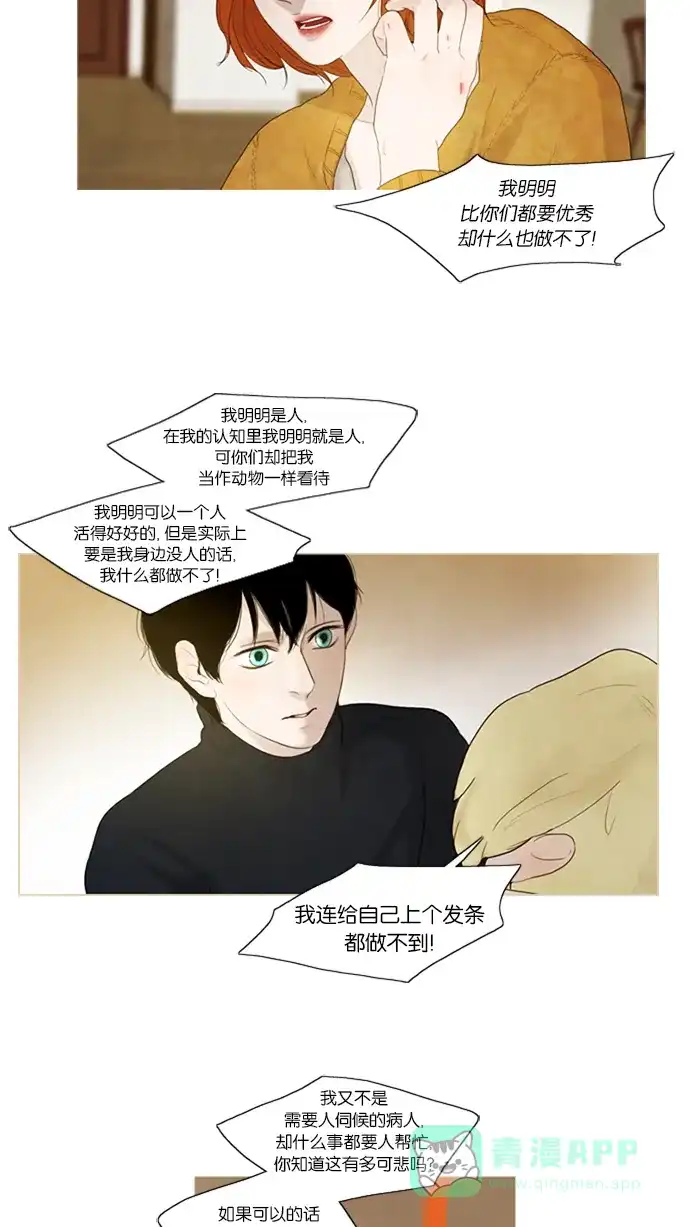《冬之森》第37话 第20页