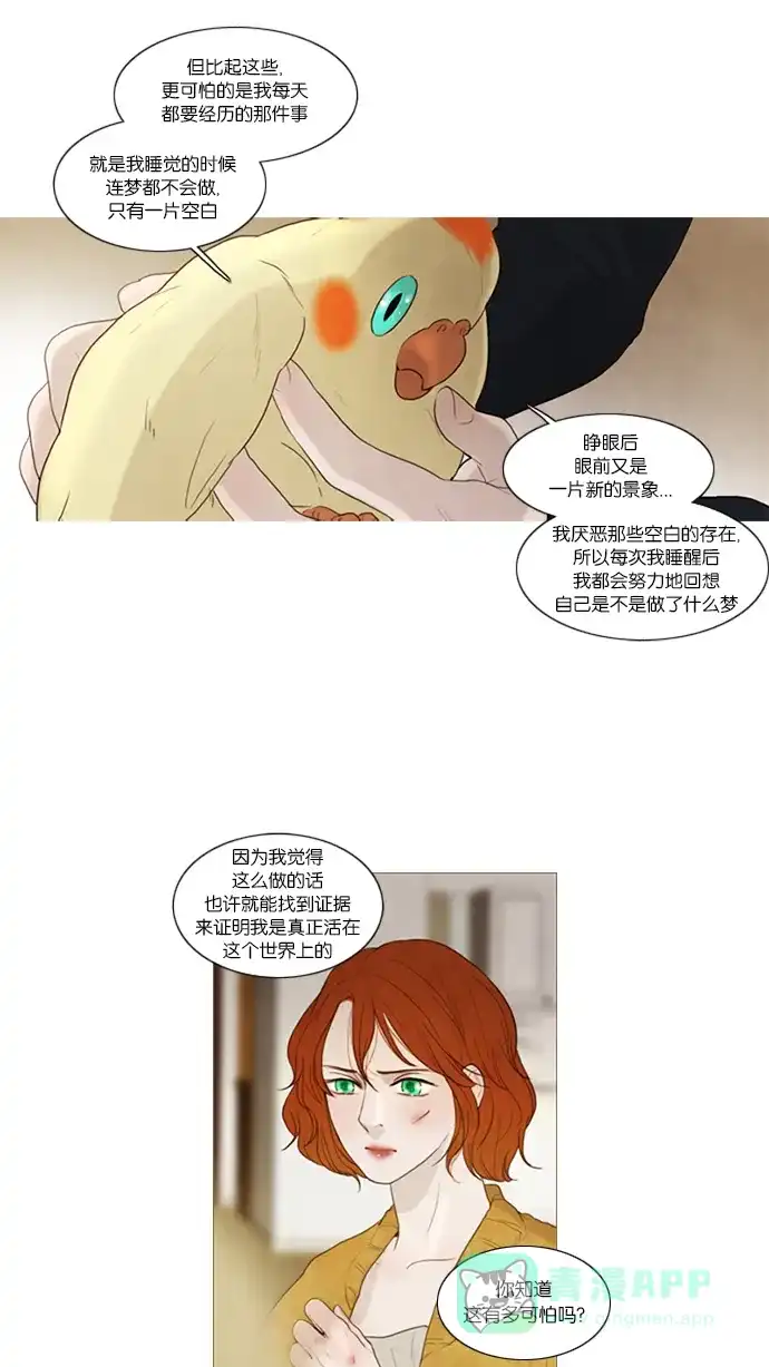 《冬之森》第37话 第26页