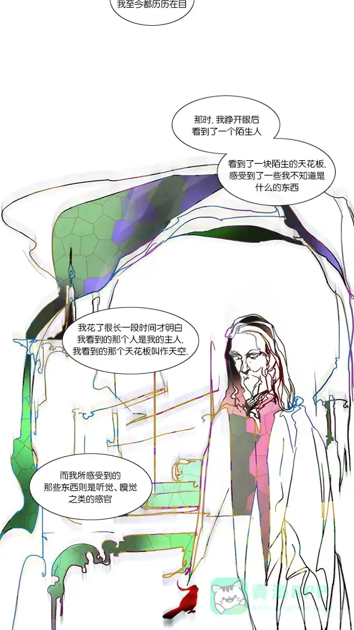 《冬之森》第37话 第23页