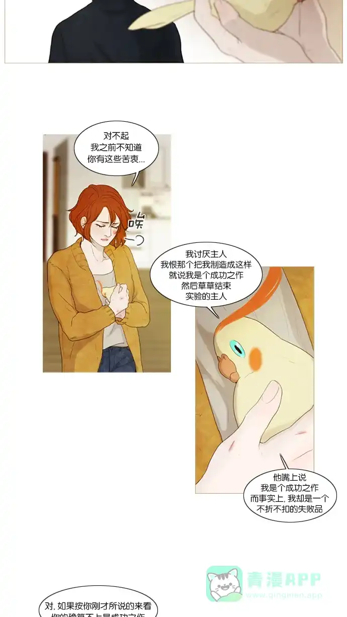 《冬之森》第37话 第30页
