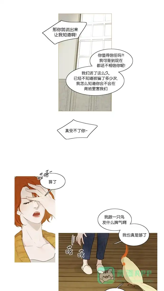 《冬之森》第37话 第14页