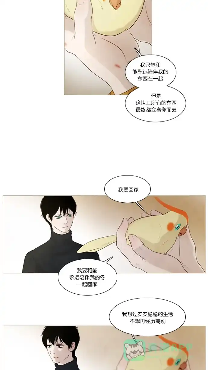 《冬之森》第37话 第29页