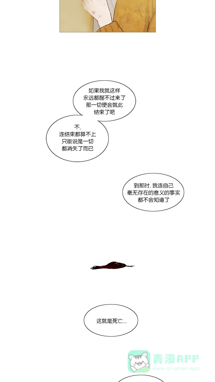 《冬之森》第37话 第27页