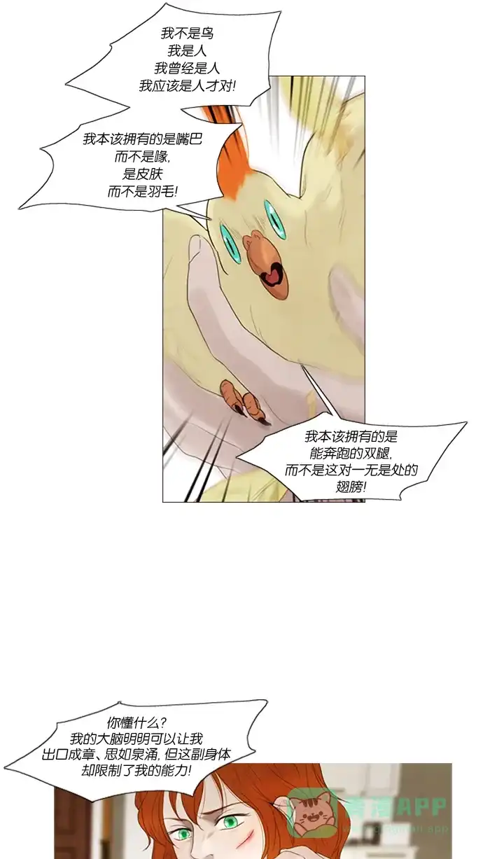 《冬之森》第37话 第19页