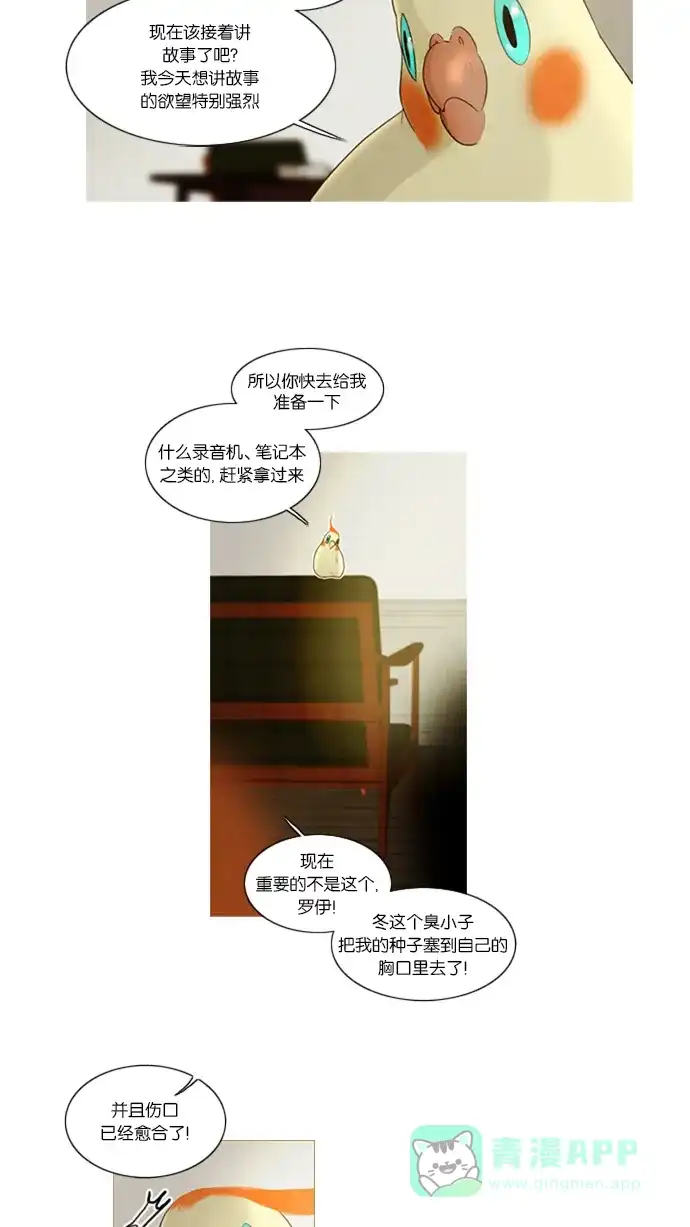 《冬之森》第37话 第7页