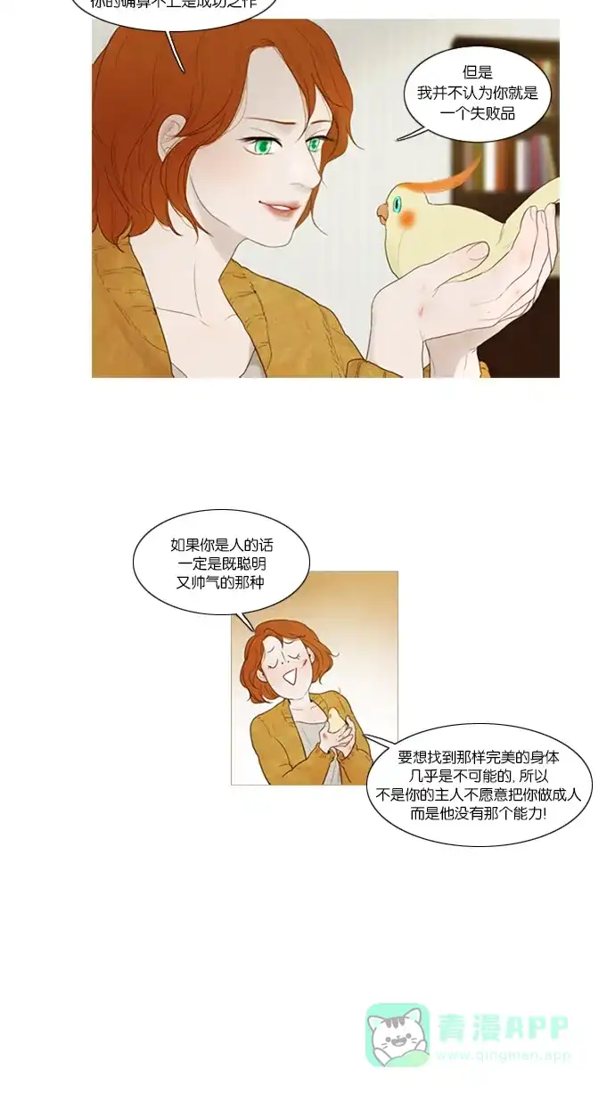 《冬之森》第37话 第31页