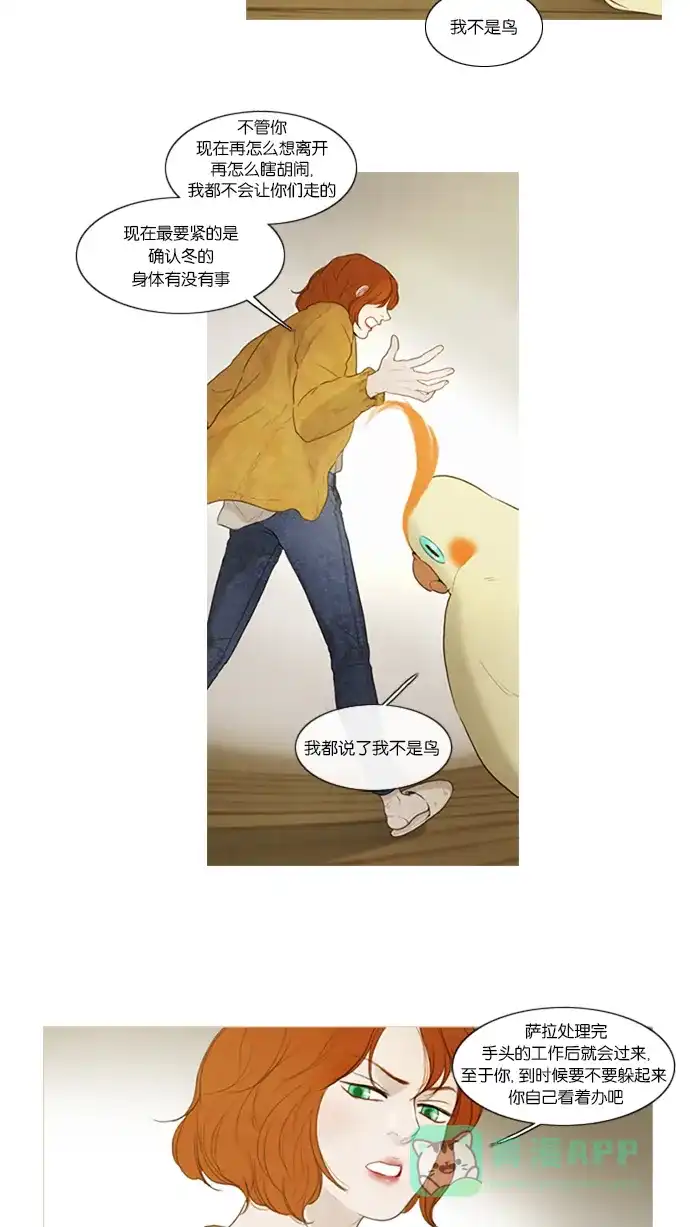 《冬之森》第37话 第15页