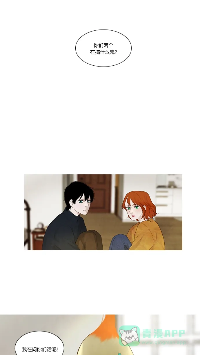 《冬之森》第37话 第4页