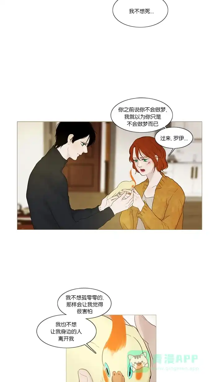 《冬之森》第37话 第28页