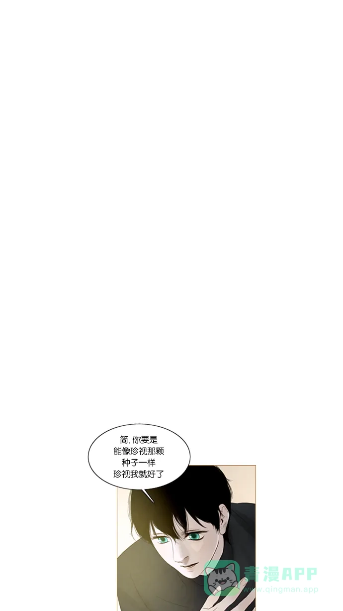 《冬之森》第37话 第1页