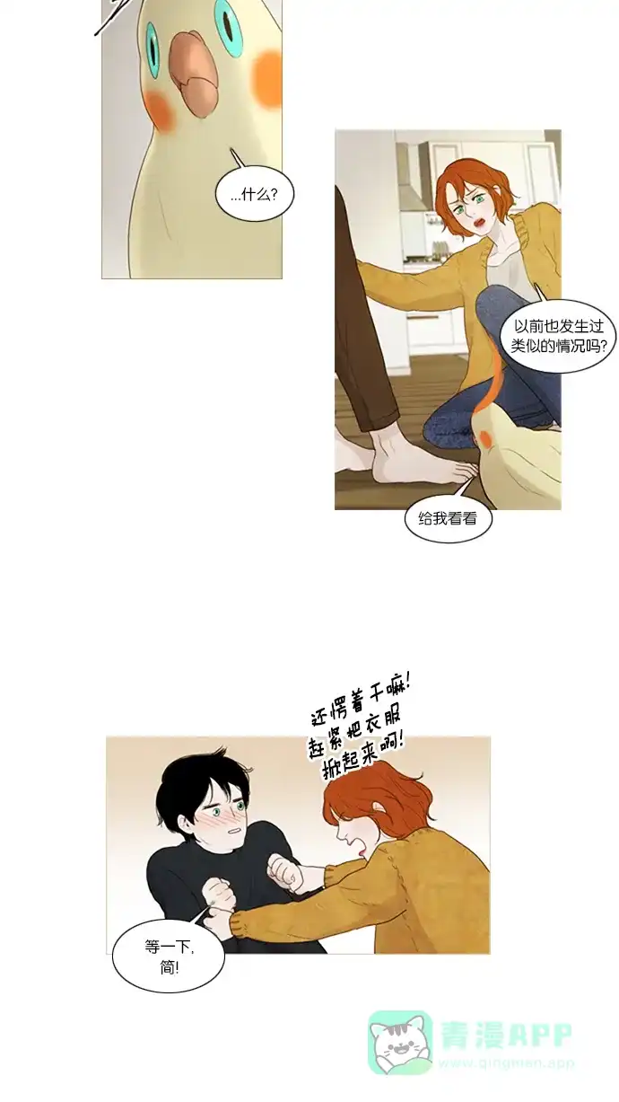 《冬之森》第37话 第8页