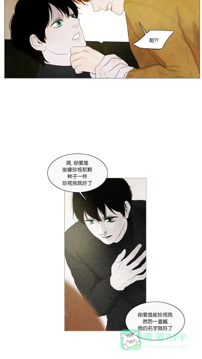 《冬之森》第38话 第12页
