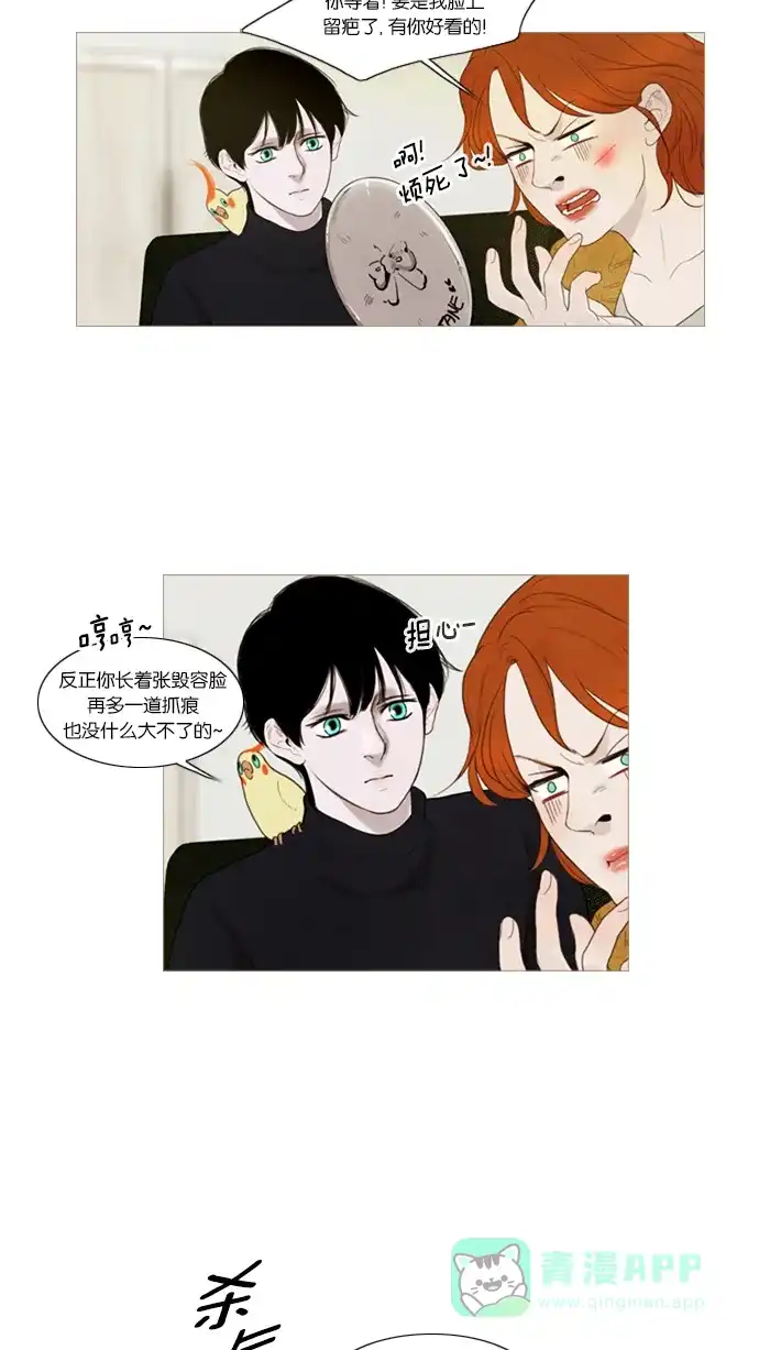 《冬之森》第38话 第2页
