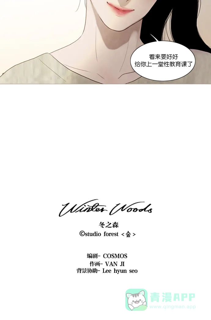 《冬之森》第38话 第36页