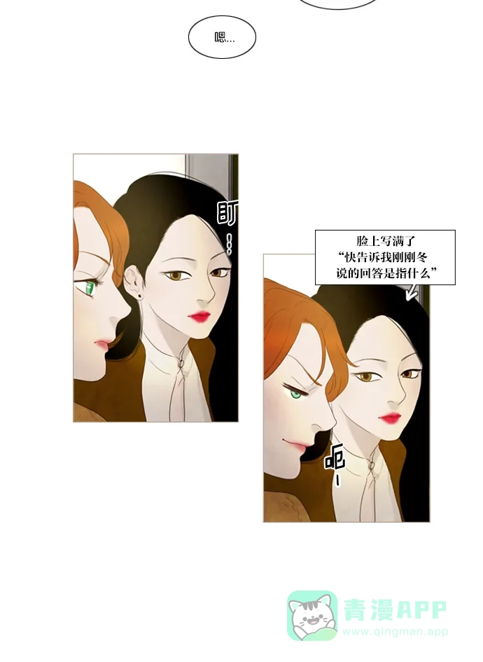 《冬之森》第38话 第18页