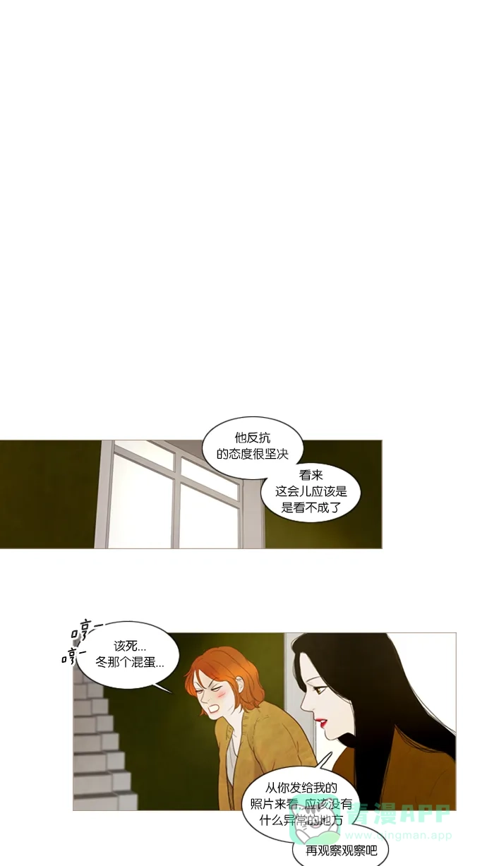 《冬之森》第38话 第17页