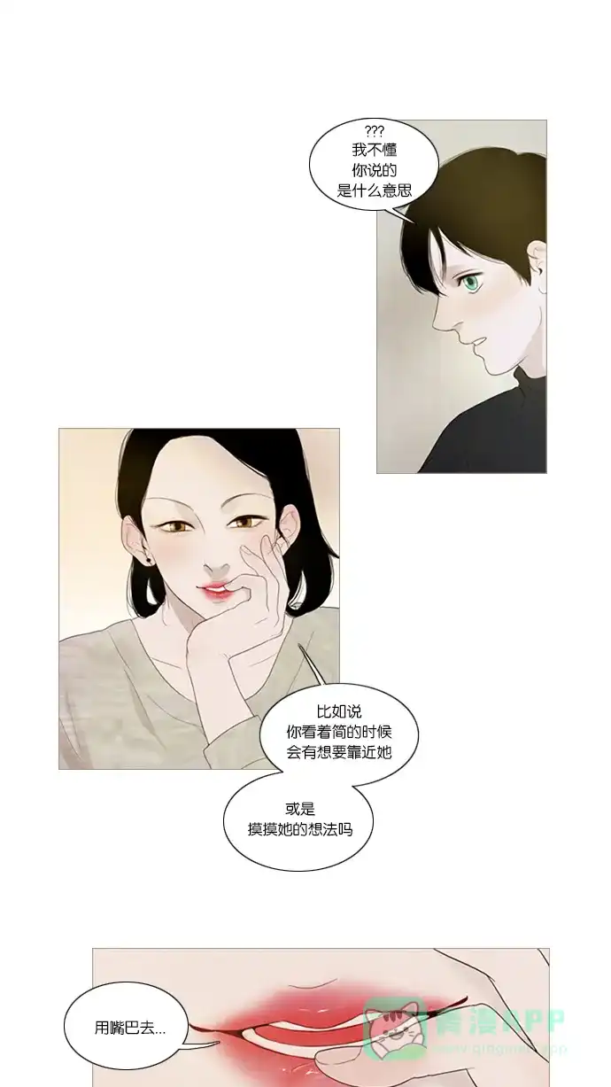 《冬之森》第38话 第32页