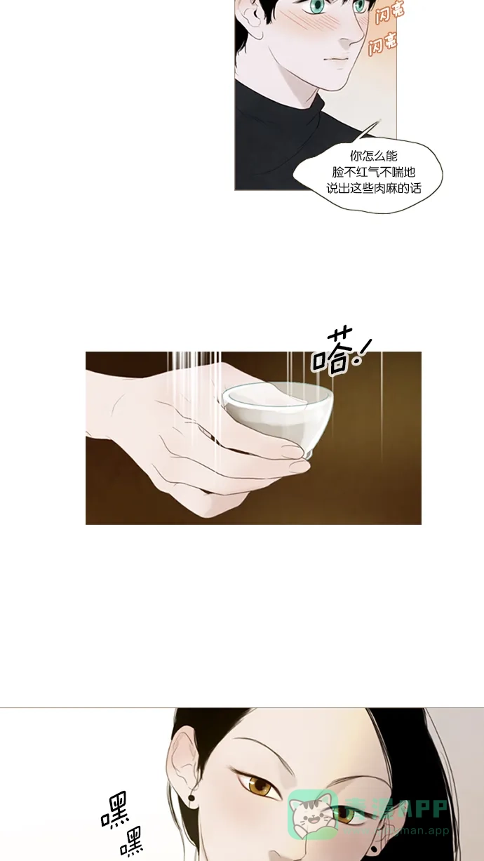 《冬之森》第38话 第35页