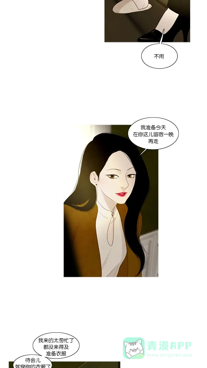 《冬之森》第38话 第20页