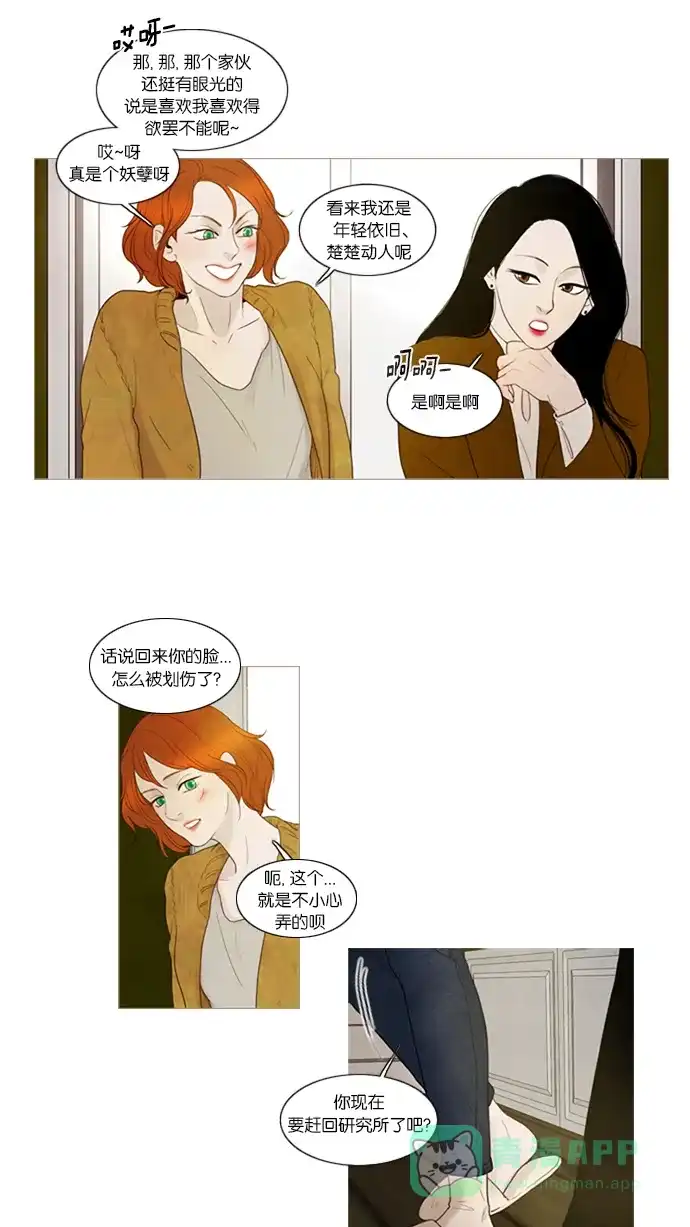 《冬之森》第38话 第19页