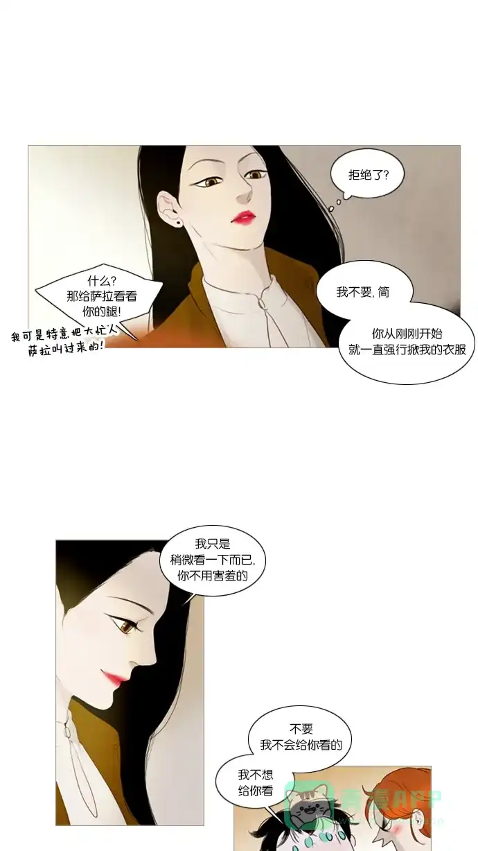 《冬之森》第38话 第10页