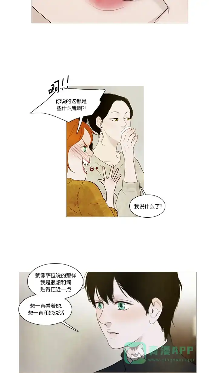 《冬之森》第38话 第33页