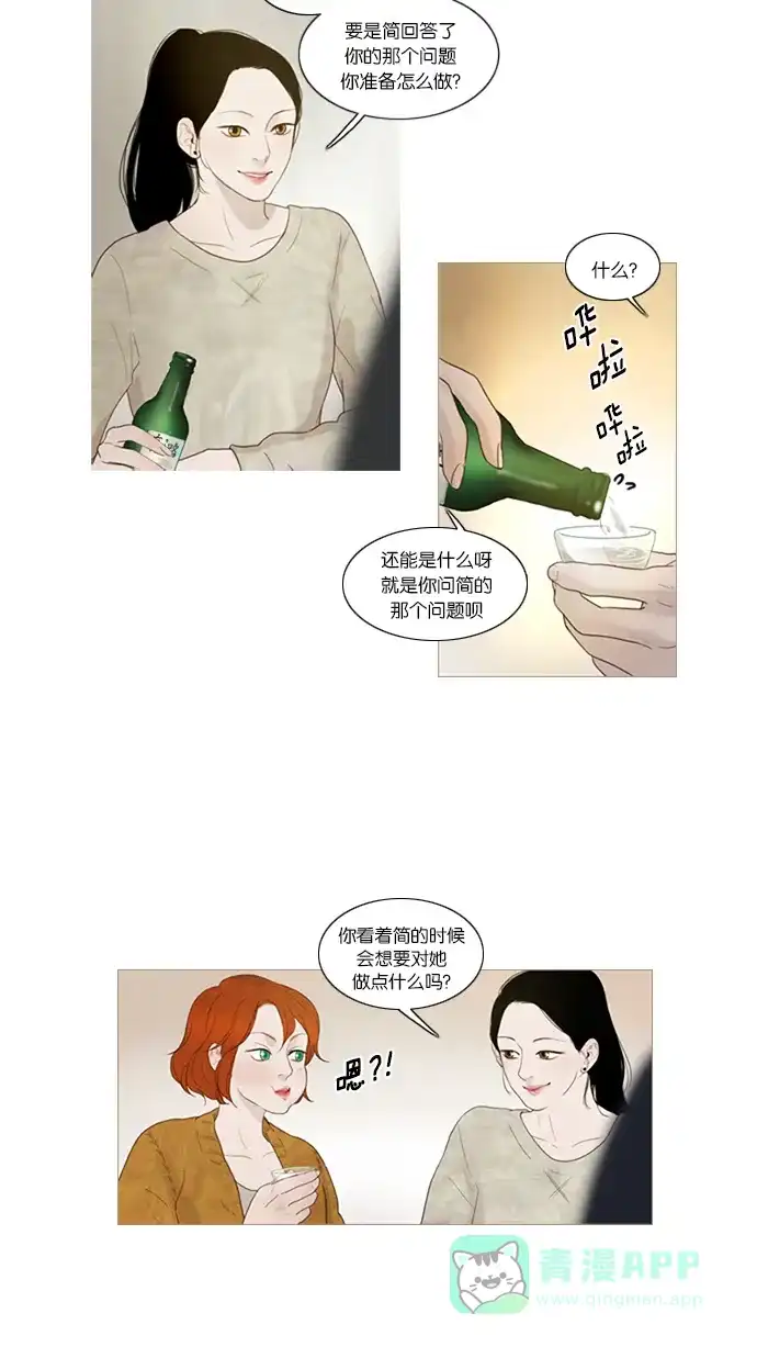 《冬之森》第38话 第31页