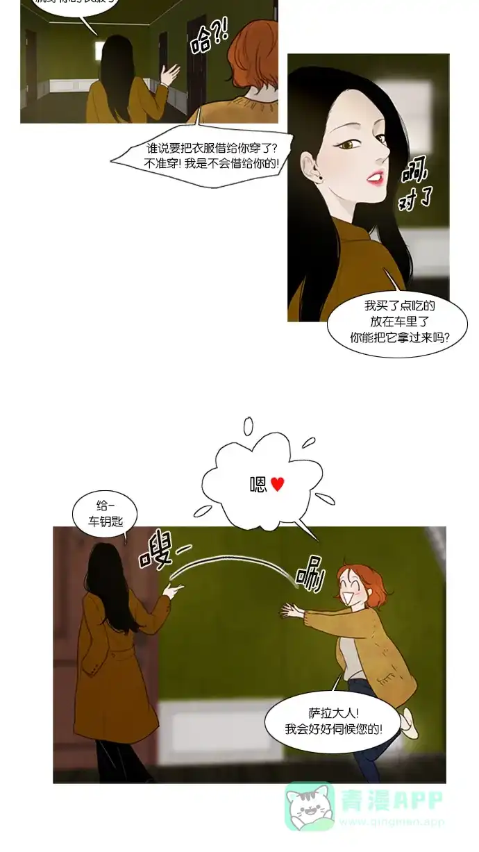 《冬之森》第38话 第21页