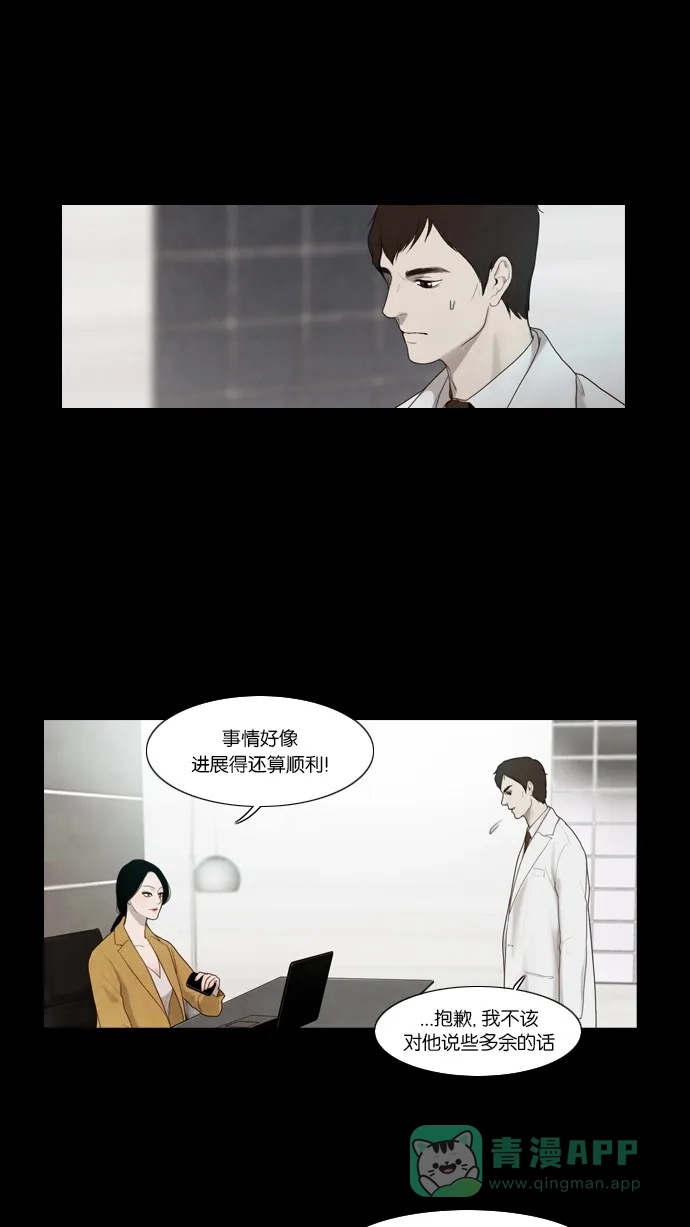 《冬之森》第3话 第35页