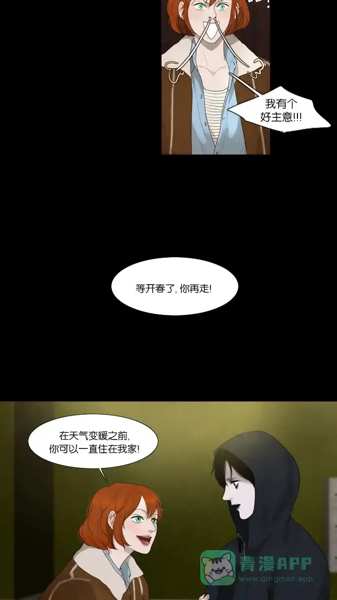 《冬之森》第3话 第11页