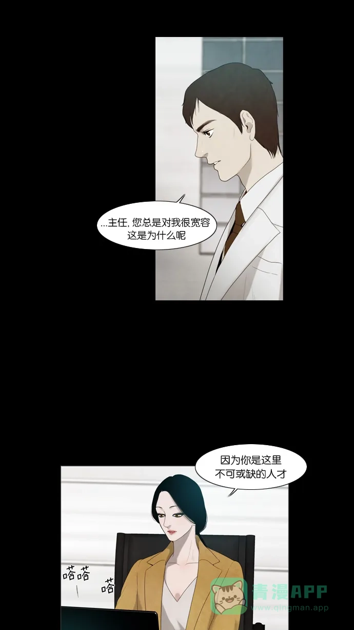 《冬之森》第3话 第37页