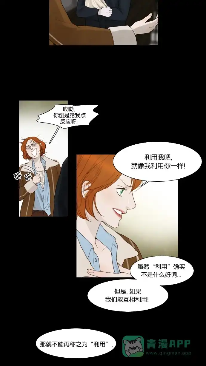 《冬之森》第3话 第13页