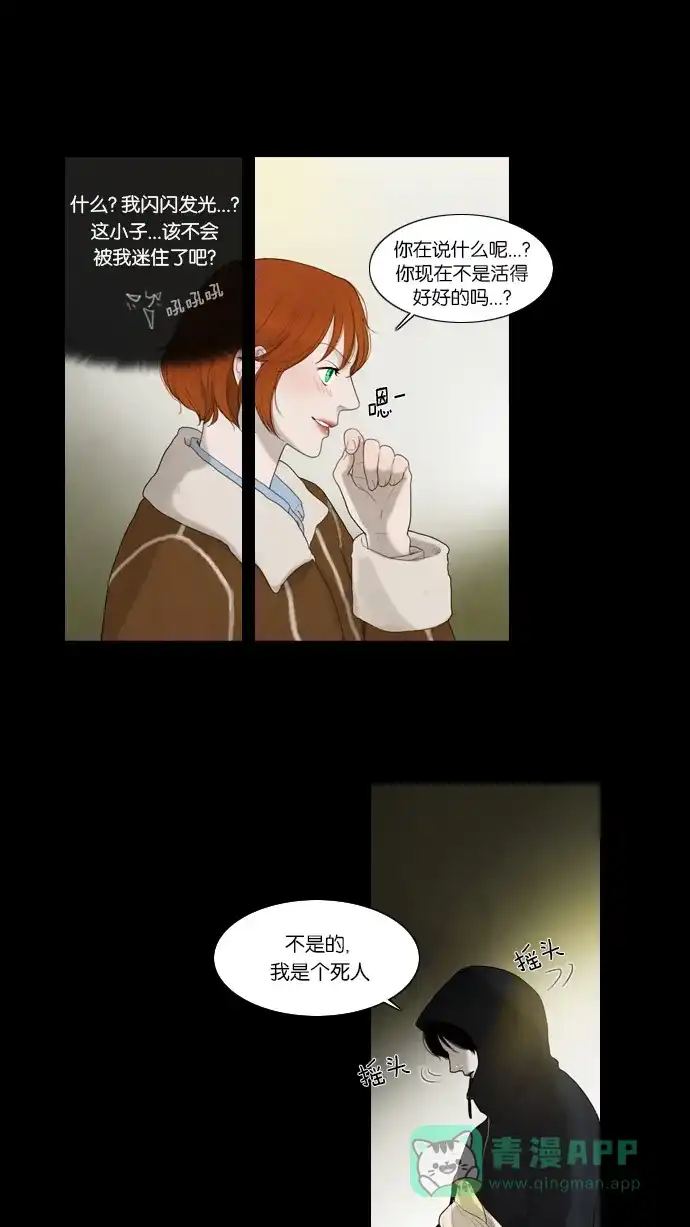 《冬之森》第3话 第21页