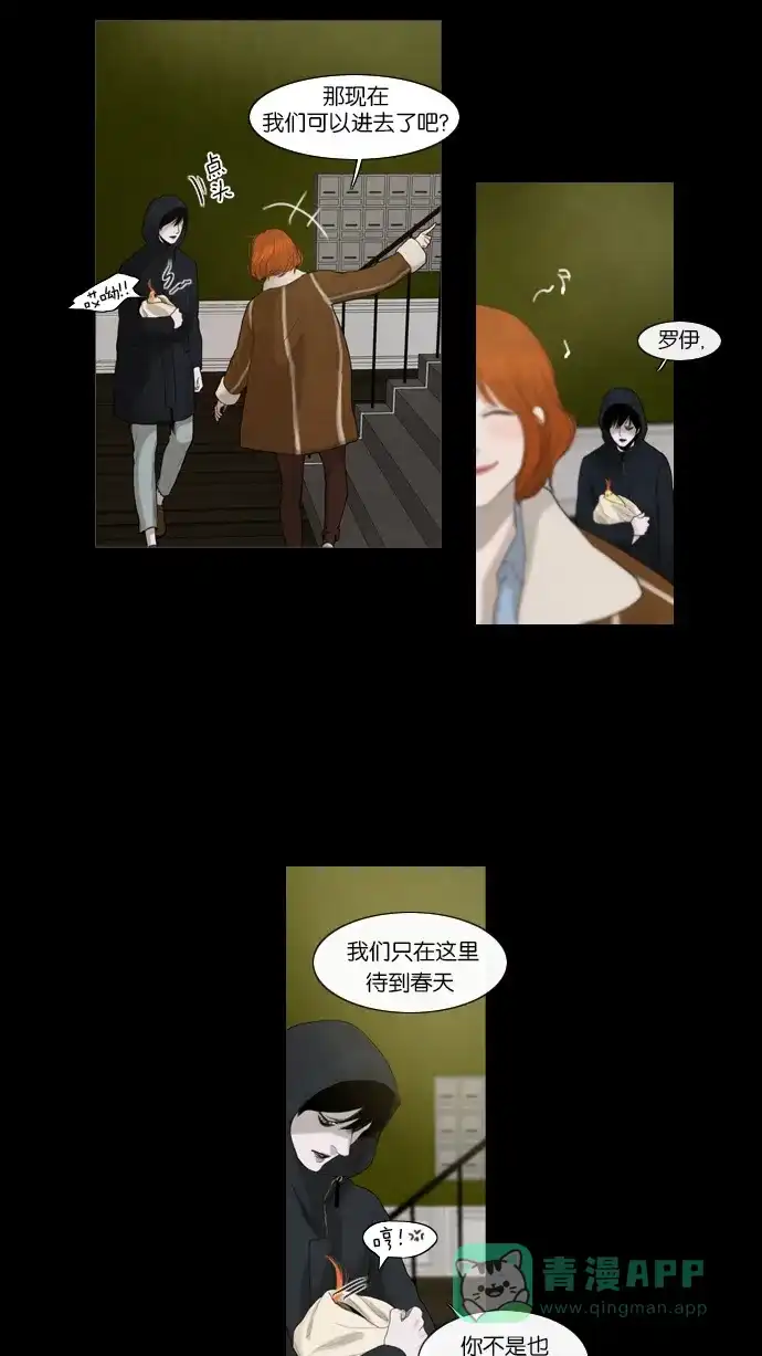 《冬之森》第3话 第23页