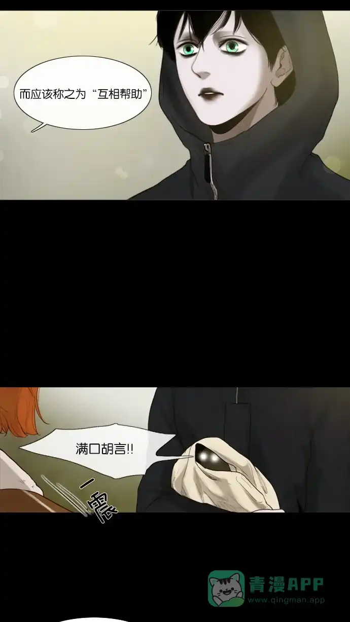 《冬之森》第3话 第14页