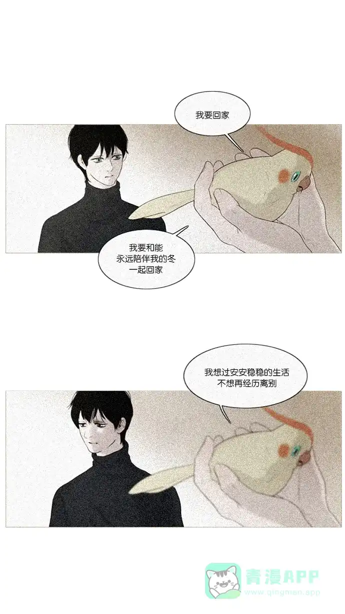 《冬之森》第39话 第11页