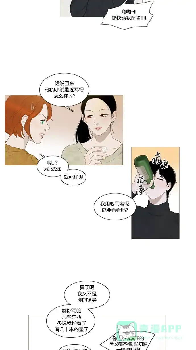 《冬之森》第39话 第8页
