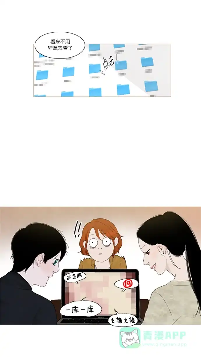 《冬之森》第39话 第6页