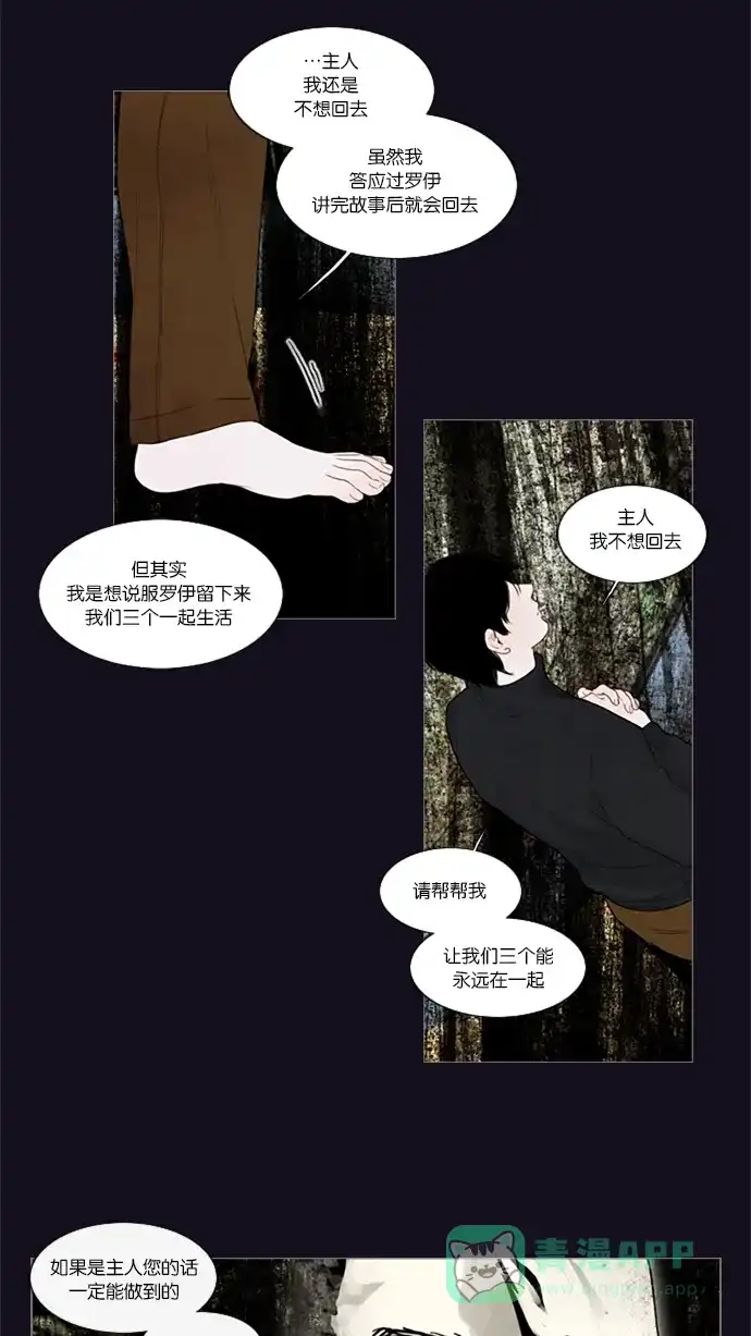 《冬之森》第39话 第31页