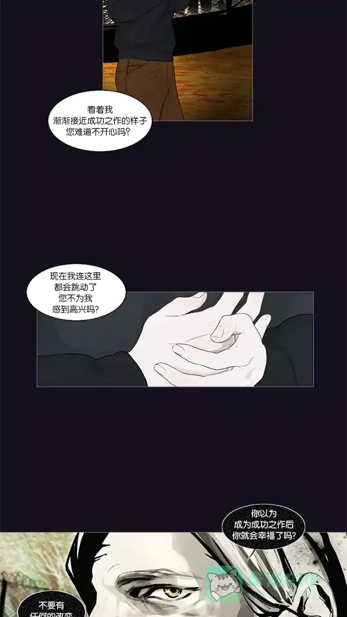 《冬之森》第39话 第26页