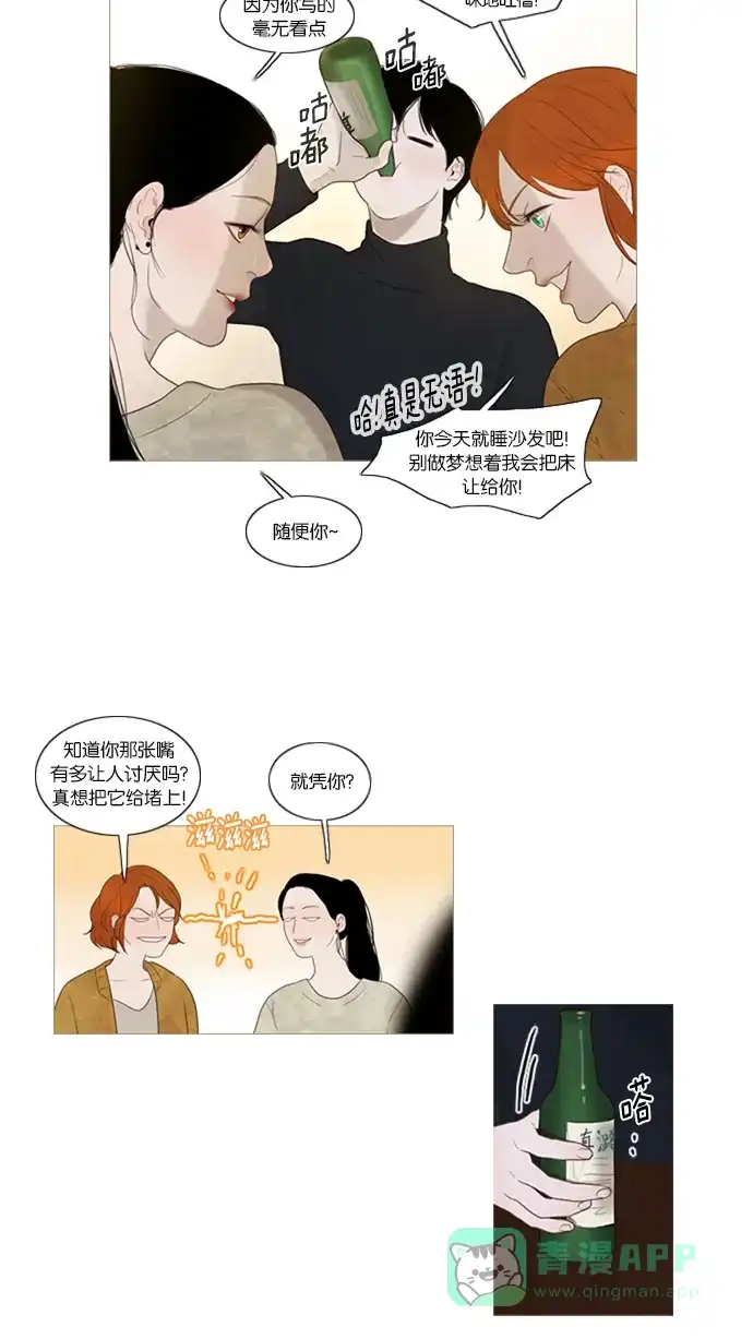 《冬之森》第39话 第9页