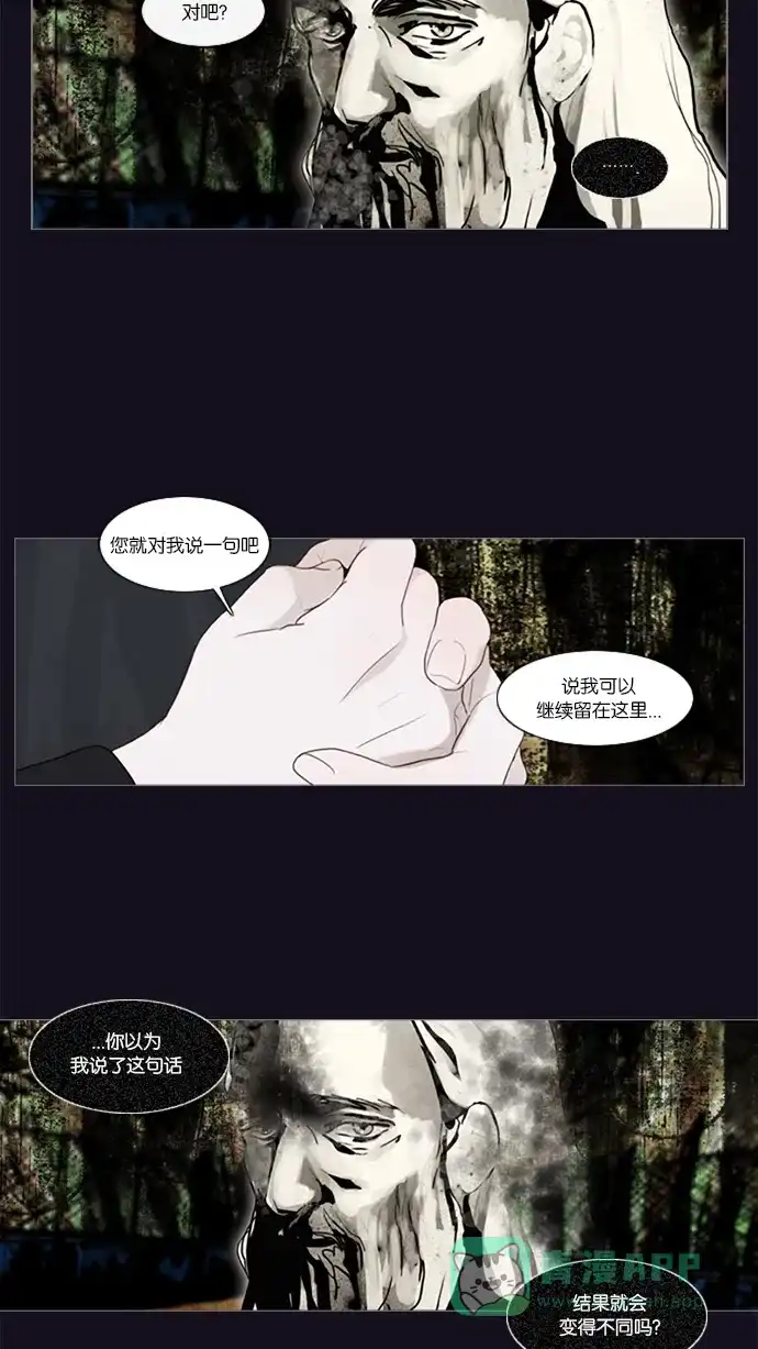 《冬之森》第39话 第32页